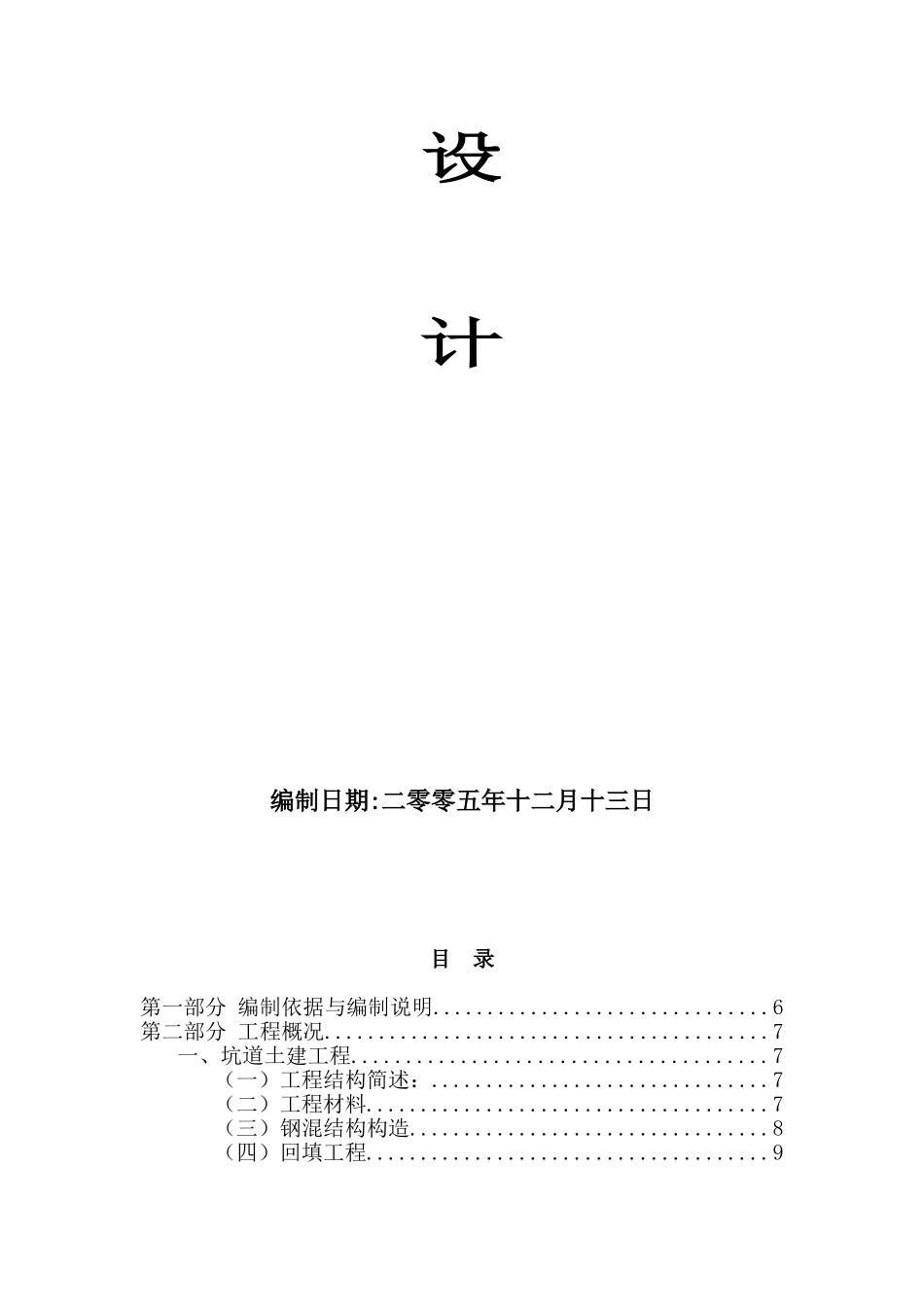 福建南安市某人防工程施工组织设计_第2页