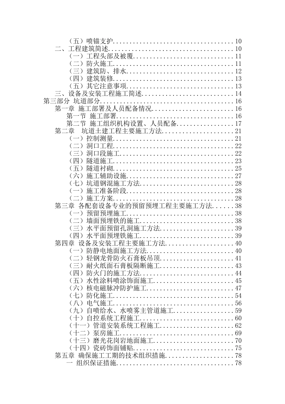 福建南安市某人防工程施工组织设计_第3页