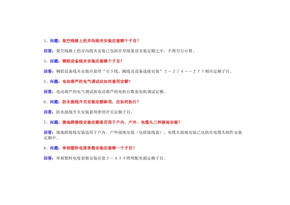 福建安装工程定额解释_第3页