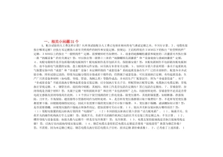 福建安装工程定额解释