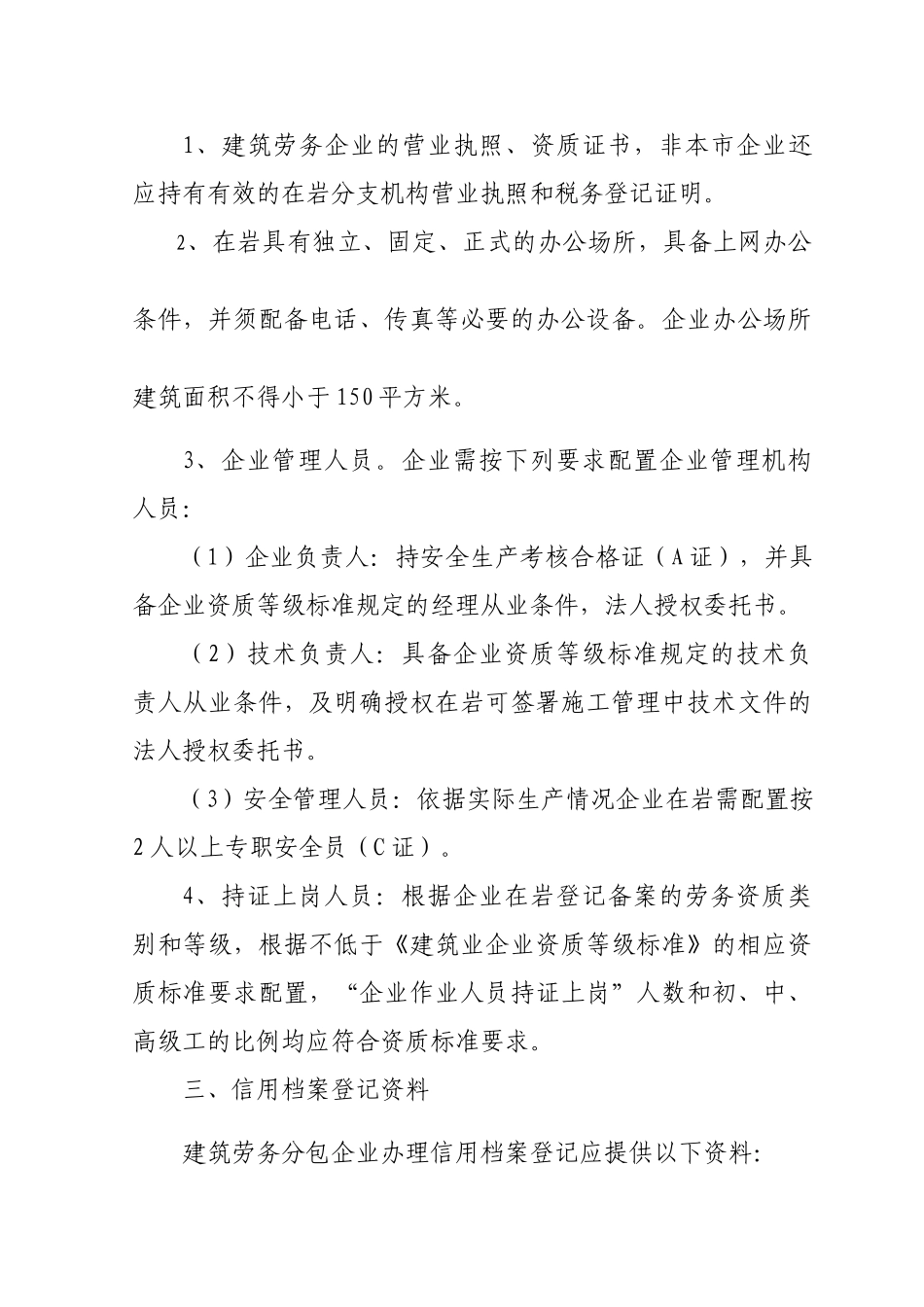 福建建筑劳务分包企业信用档案登记管理办法_第2页