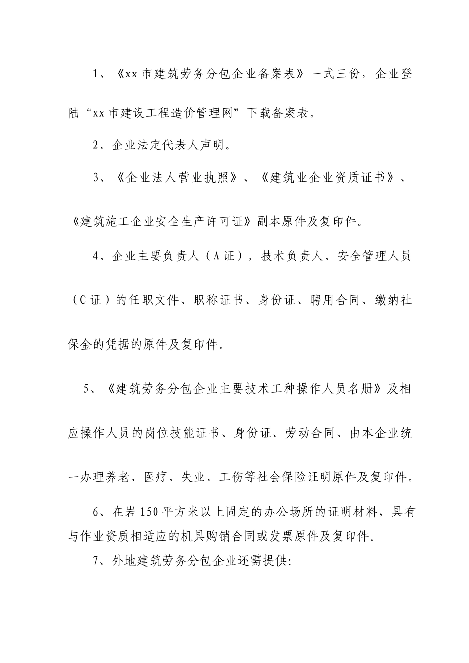 福建建筑劳务分包企业信用档案登记管理办法_第3页