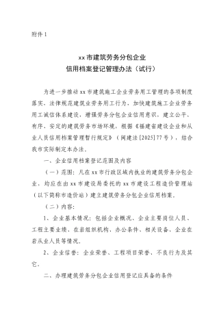 福建建筑劳务分包企业信用档案登记管理办法