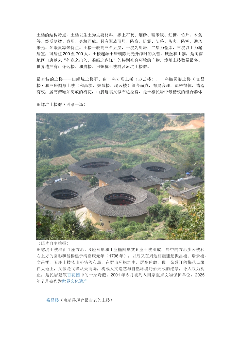 福建土楼建筑的科学性研究_第2页