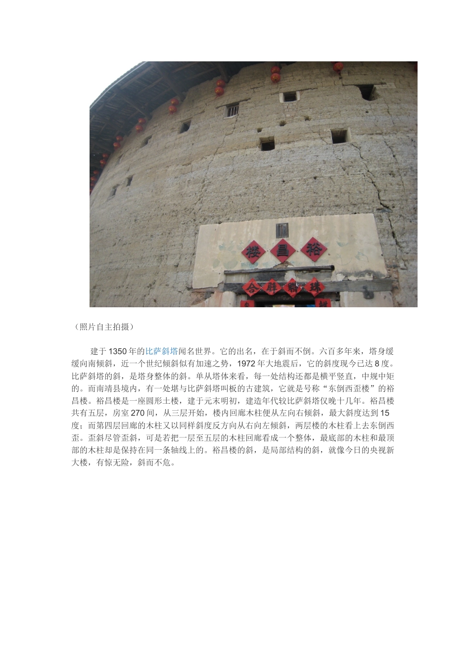 福建土楼建筑的科学性研究_第3页