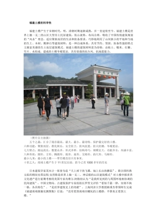 福建土楼建筑的科学性研究
