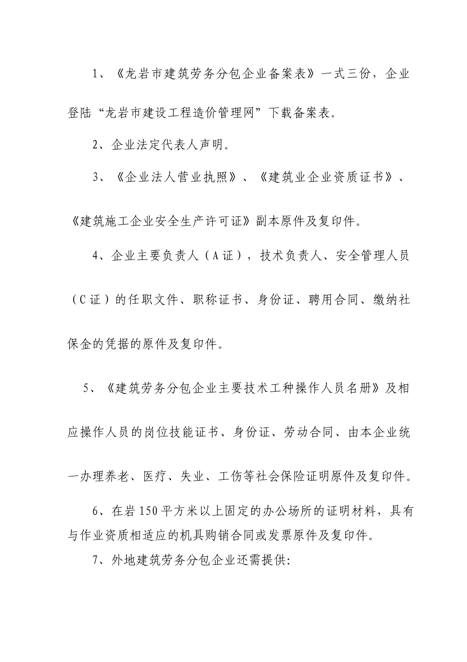 福建建筑劳务分包企业信用档案登记管理办法-_第3页