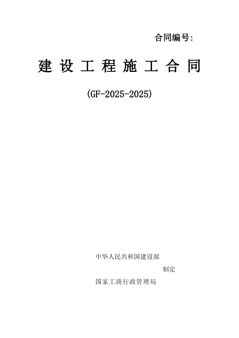 福建某中学学生公寓土建与安装工程施工合同_第1页