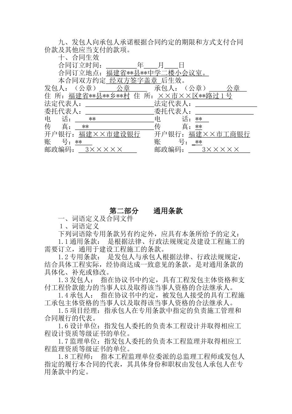 福建某中学学生公寓土建与安装工程施工合同_第3页