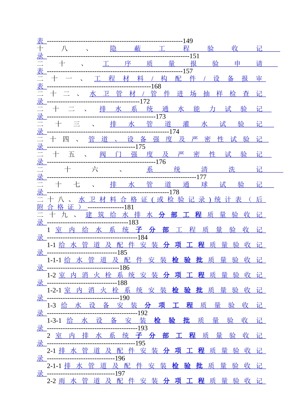 福建某中学六层学生公寓楼水电竣工资料_第2页