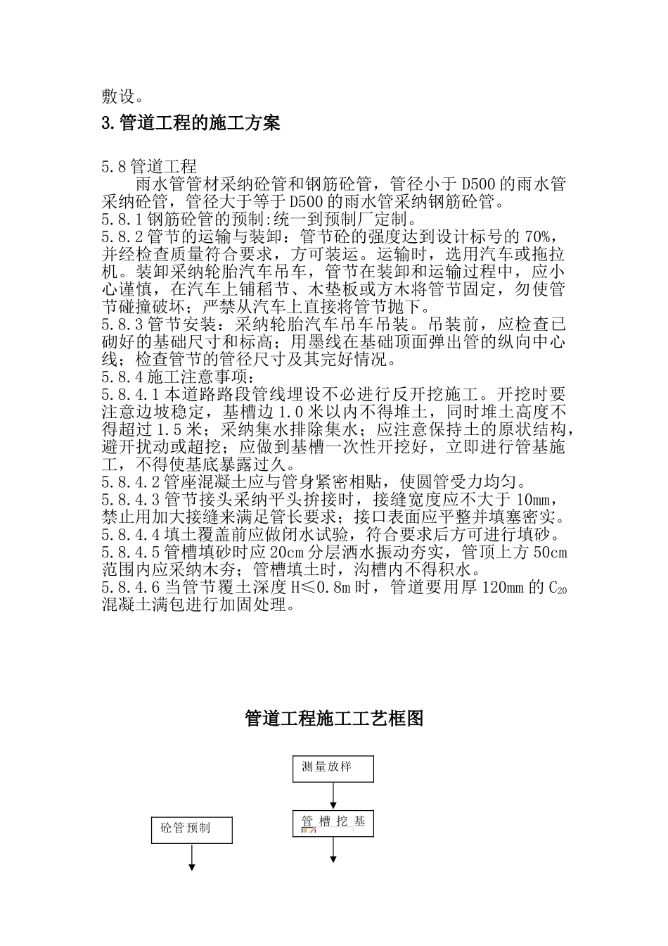 福建某体工队场馆改造工程室外管道施工方案_第2页