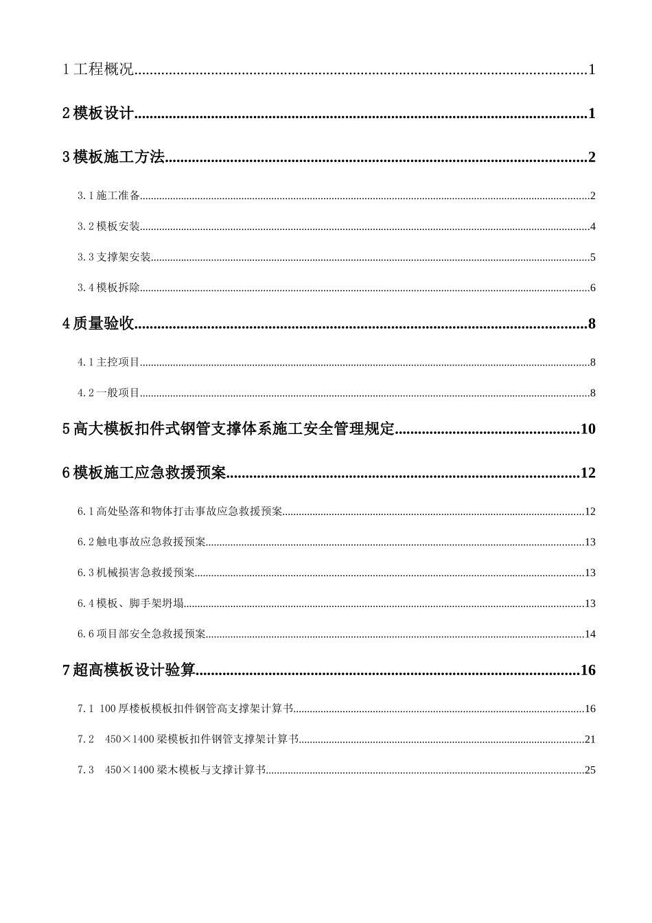 福建某办公楼高大模板施工方案_第2页