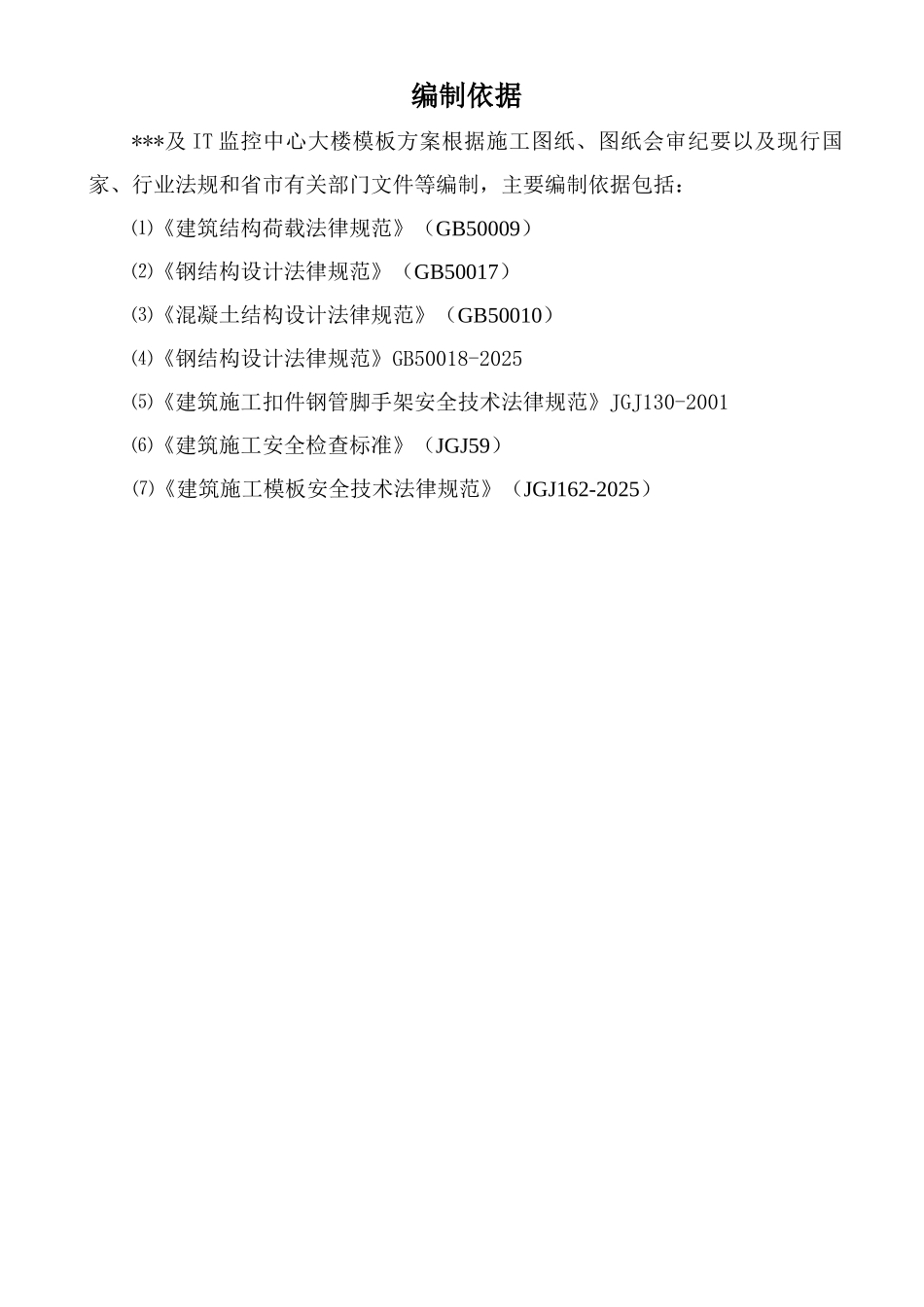 福建某办公楼高大模板施工方案_第3页