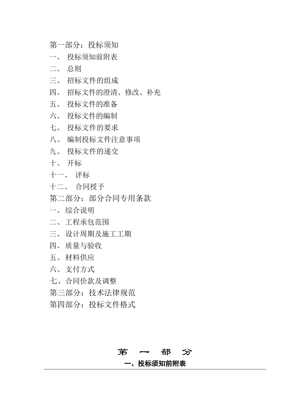 福建某公寓二次装修装饰工程招标文件_第3页