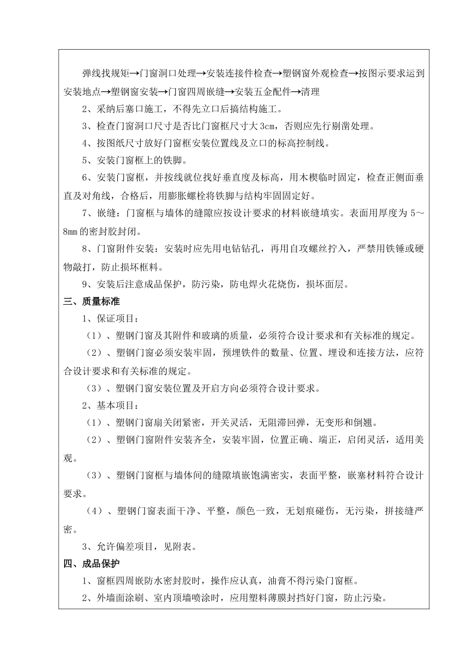福建某厂房及配套工程塑钢门窗安装施工技术交底_第2页