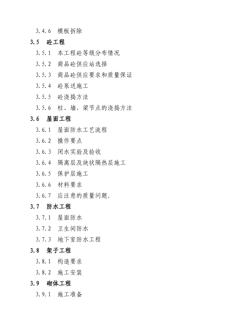 福建某医院病房楼施工组织设计_第3页