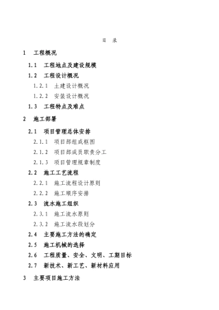 福建某医院病房楼施工组织设计