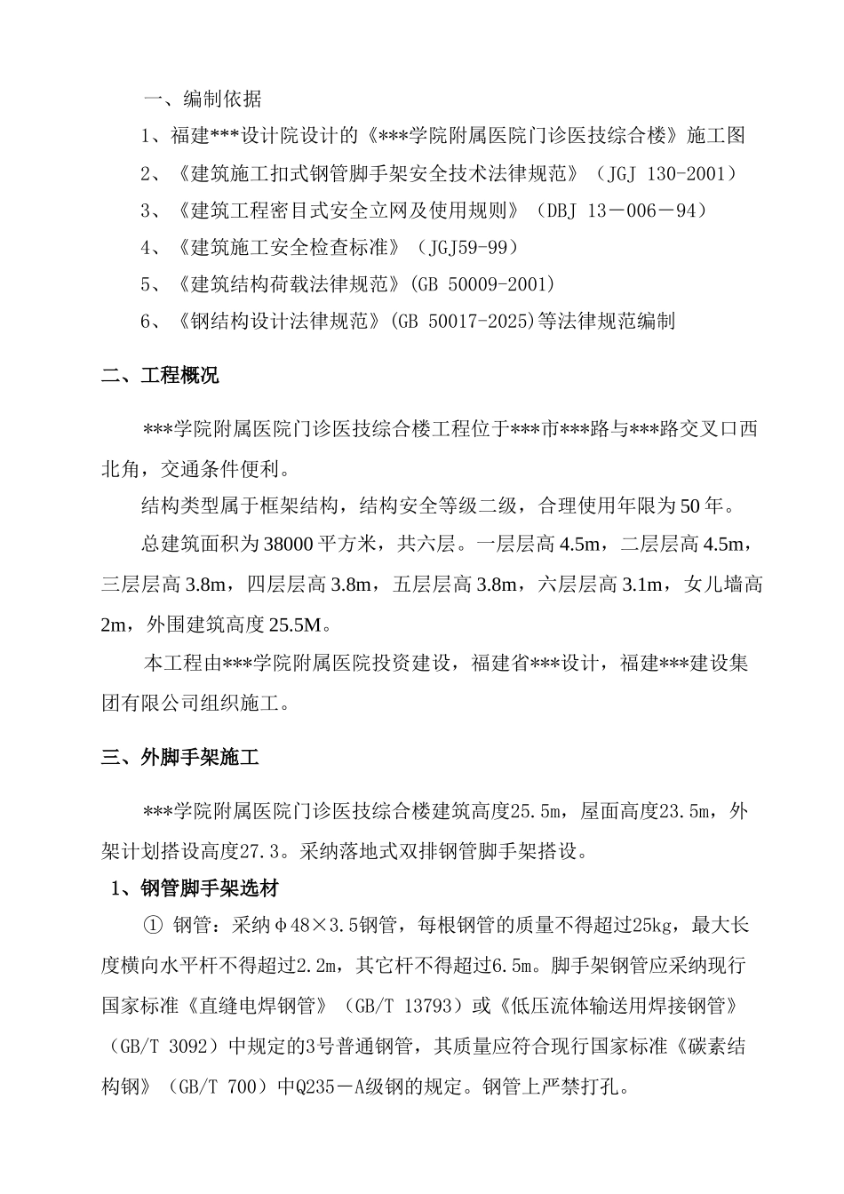 福建某医院综合楼工程外脚手架施工方案_第3页