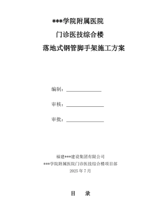 福建某医院综合楼工程外脚手架施工方案