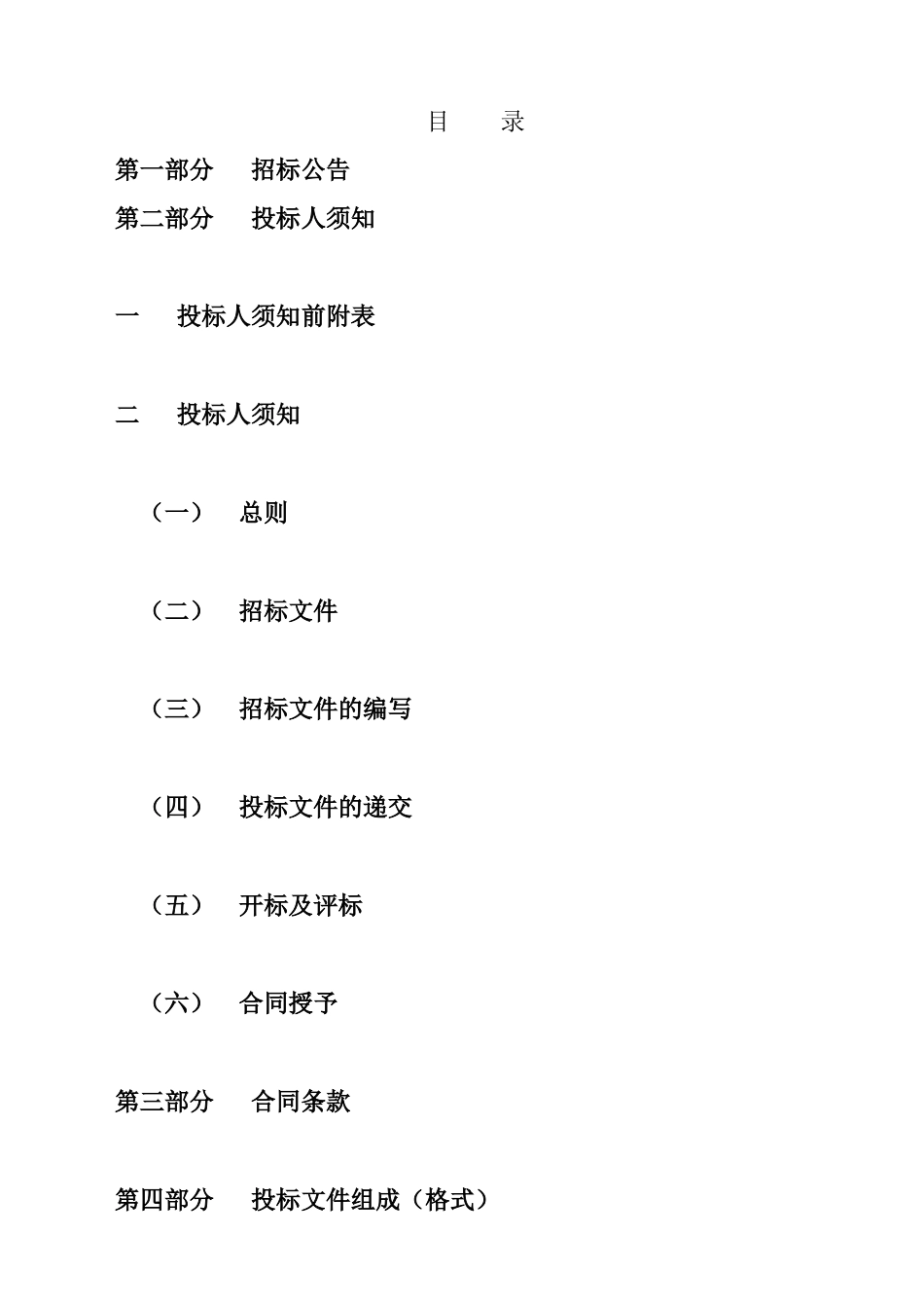 福建某土地整理项目招标文件_第2页
