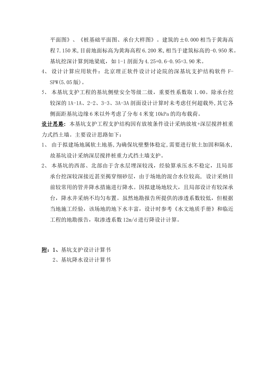 福建某大型商业广场基坑支护工程设计计算书_第2页