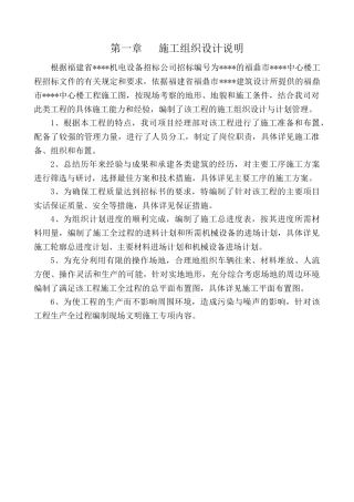 福建某多层综合楼施工组织设计