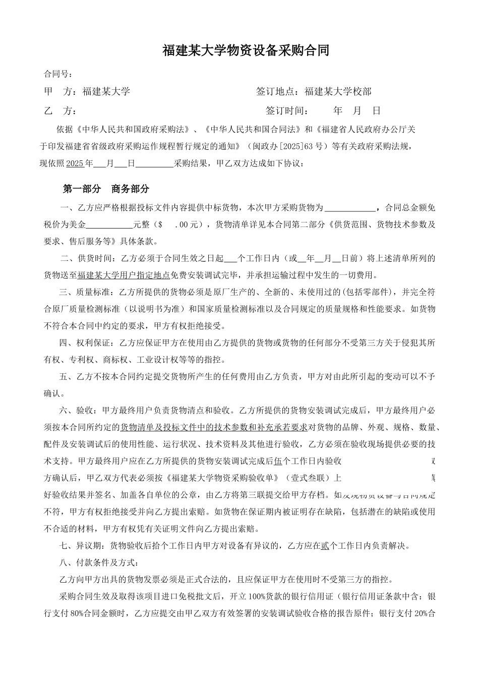 福建某大学物资设备采购合同_第1页