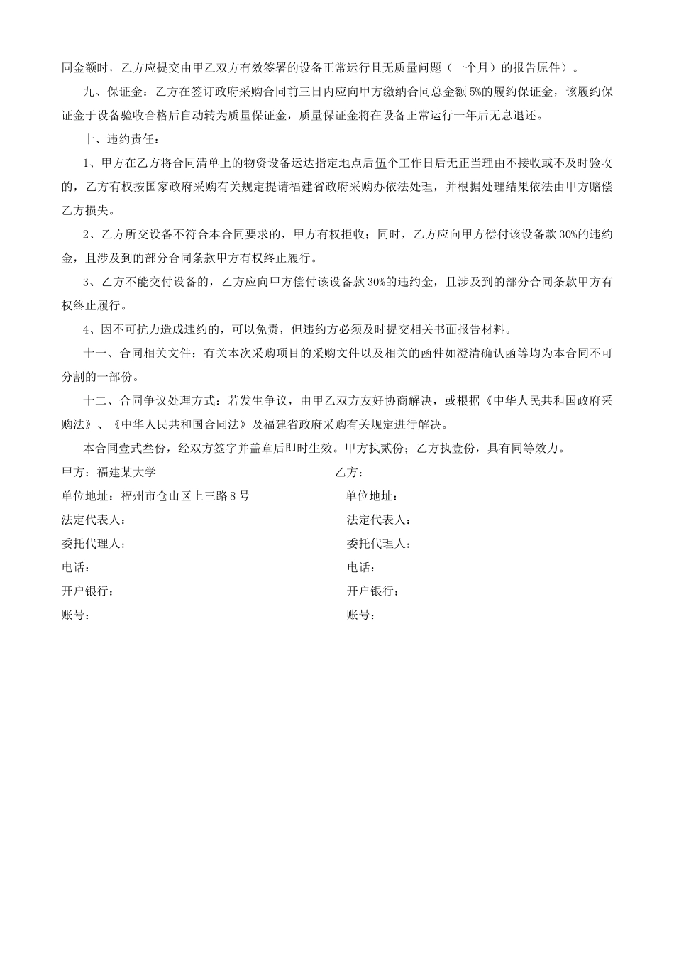 福建某大学物资设备采购合同_第2页
