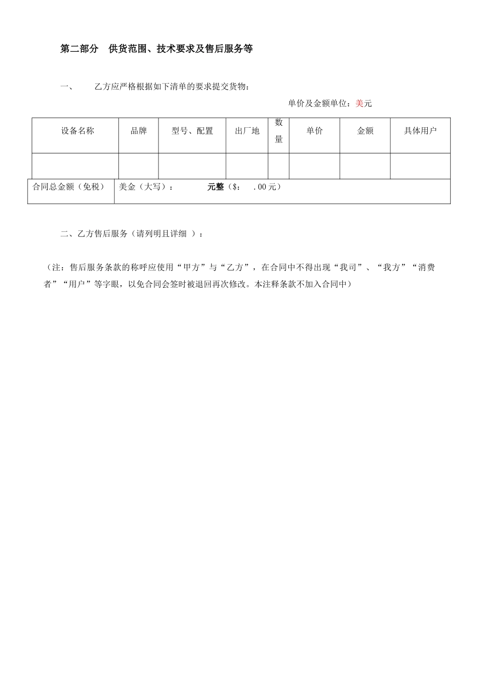 福建某大学物资设备采购合同_第3页