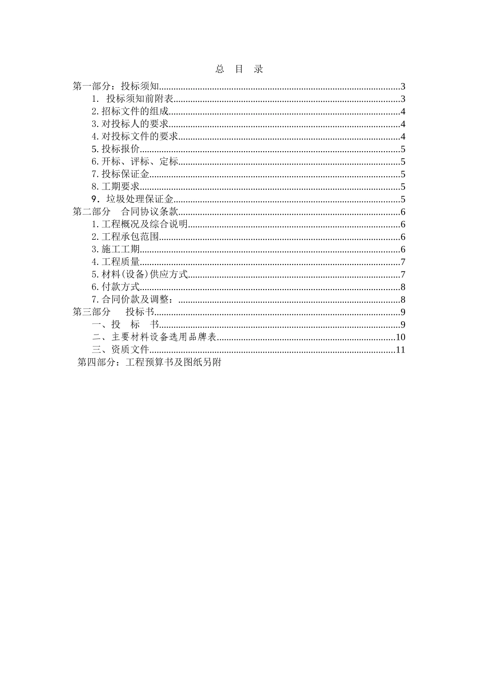 福建某大学创业设计中心装修工程施工招标文件_第2页