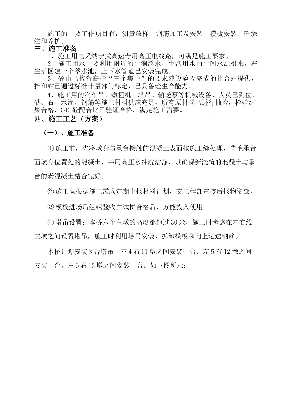 福建某大桥主桥空心薄壁墩专项监控方案_第2页
