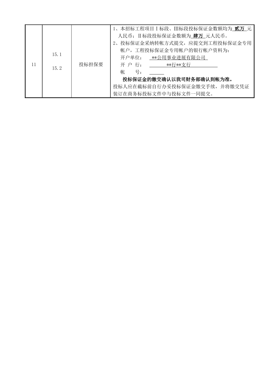 福建某学校临时用房建设工程施工招标文件_第3页