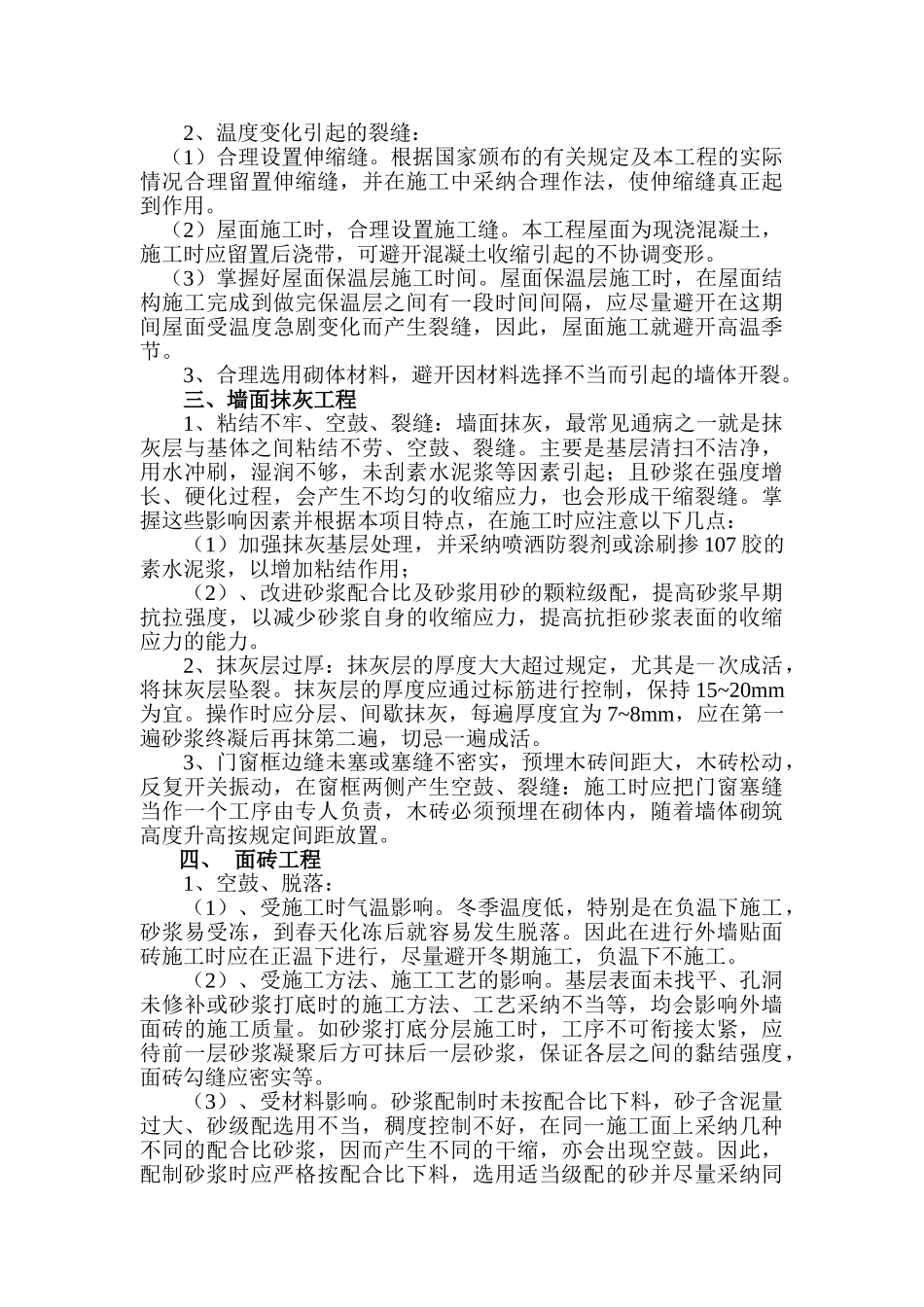 福建某大学综合楼施工中应注意的质量问题_第2页