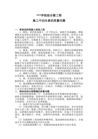 福建某大学综合楼施工中应注意的质量问题