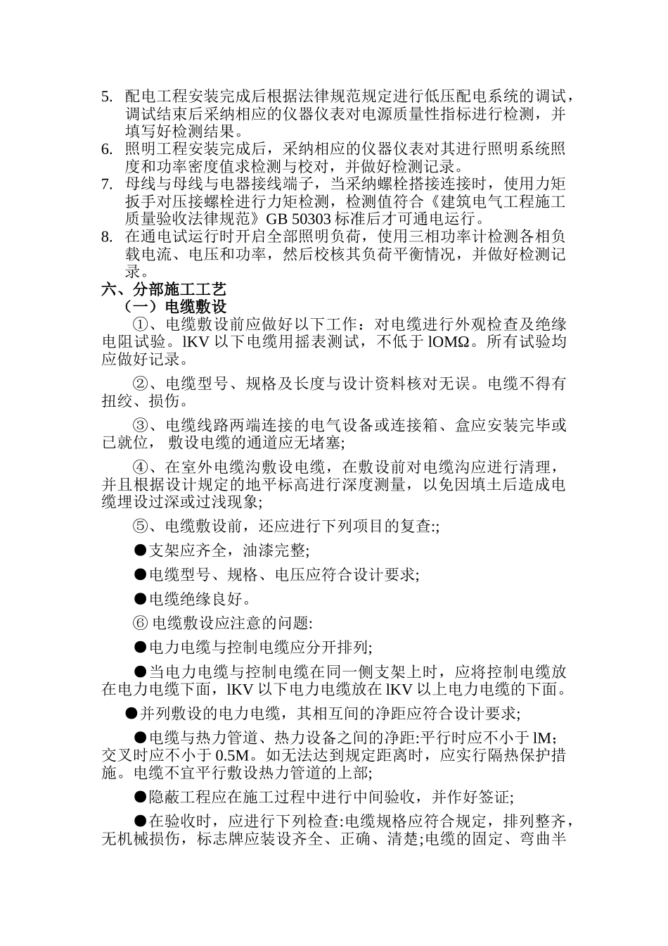 福建某工程建筑安装节能施工方案_第3页