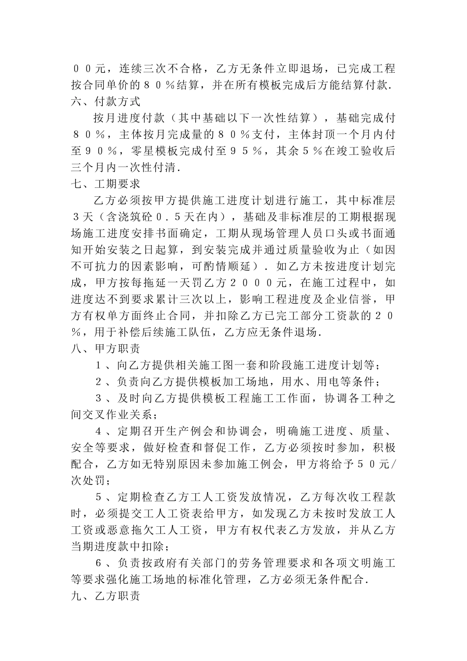 福建某工程模板分项工程承包合同_第2页