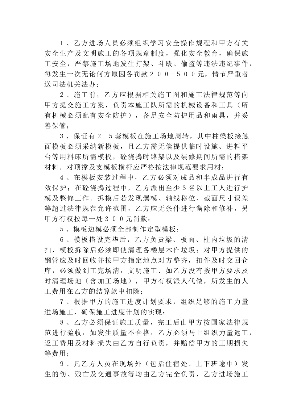 福建某工程模板分项工程承包合同_第3页