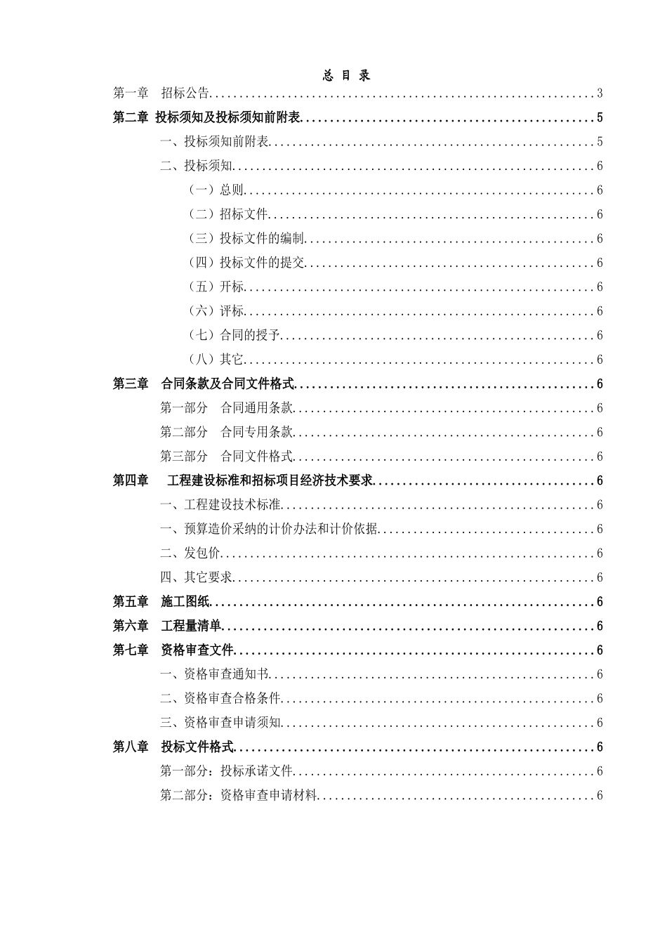 福建某学院景观绿化工程招标文件_第2页