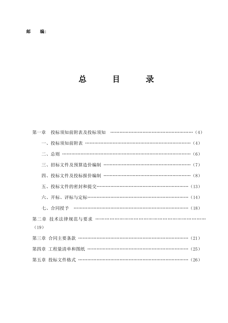 福建某安置楼工程施工招标文件_第3页