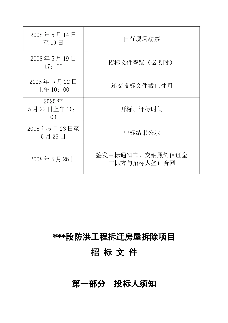 福建某房屋拆除项目施工招标文件_第3页