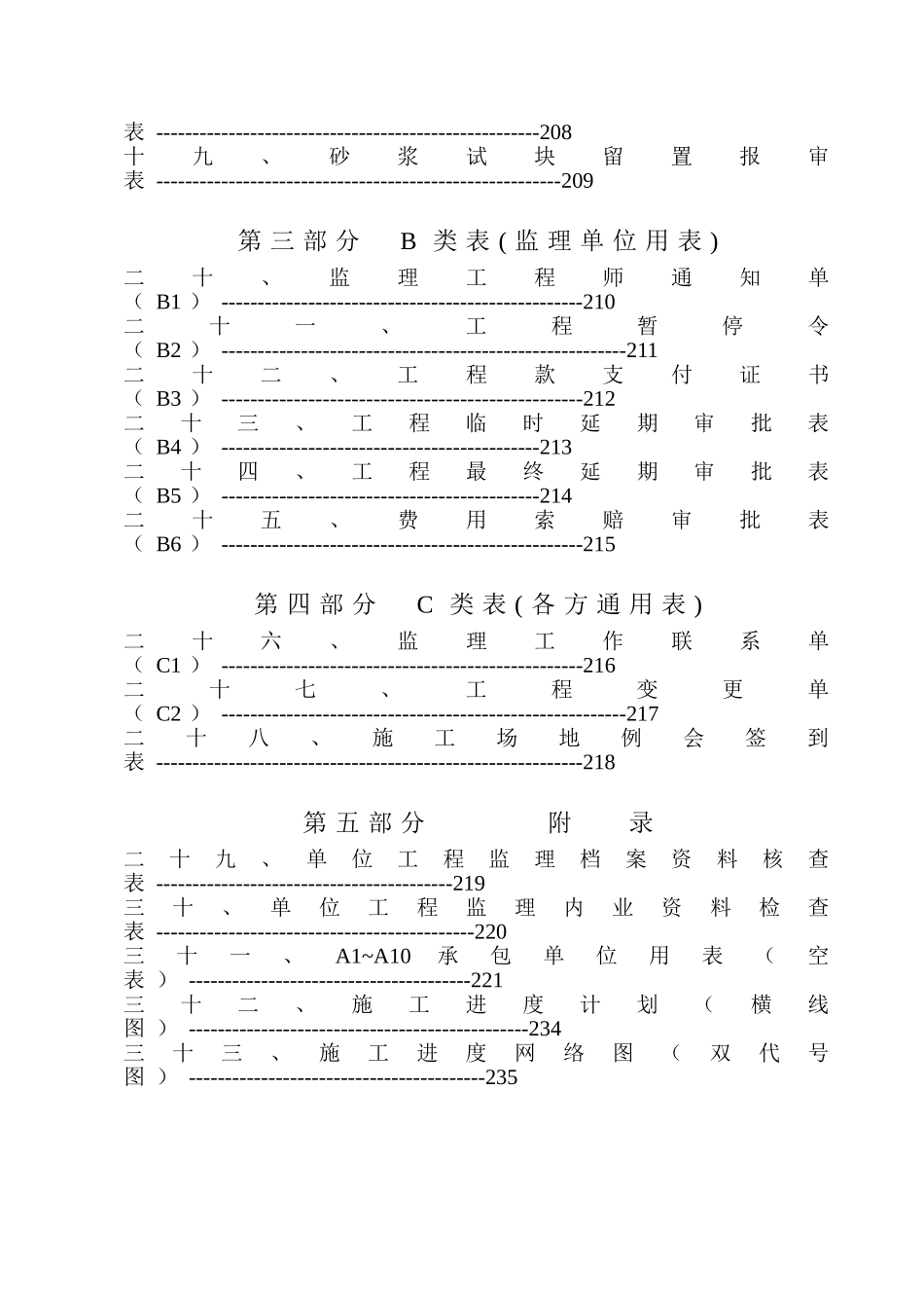 福建某建筑工程监理内业资料范例_第3页