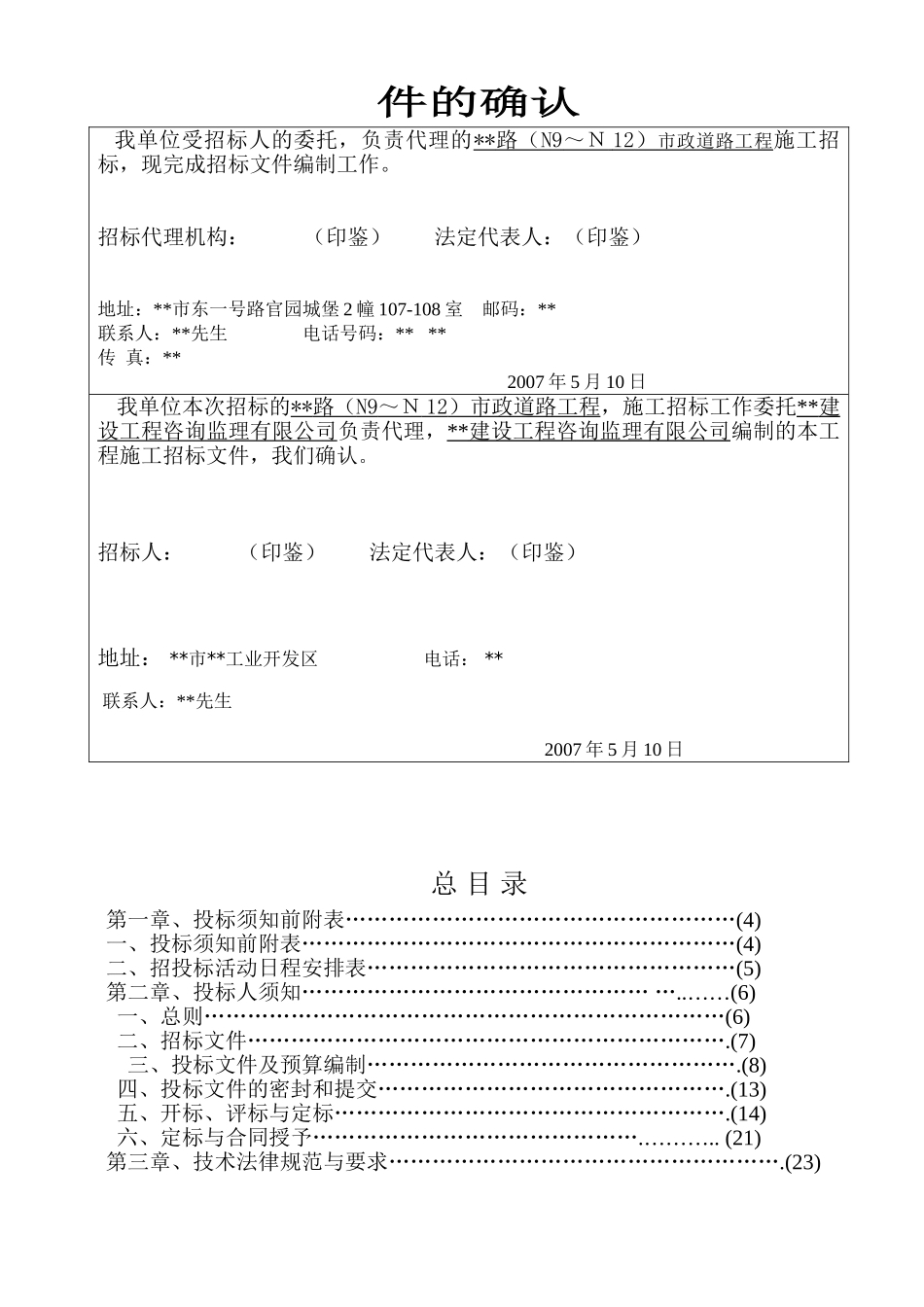 福建某市政道路工程施工招标文件_第2页