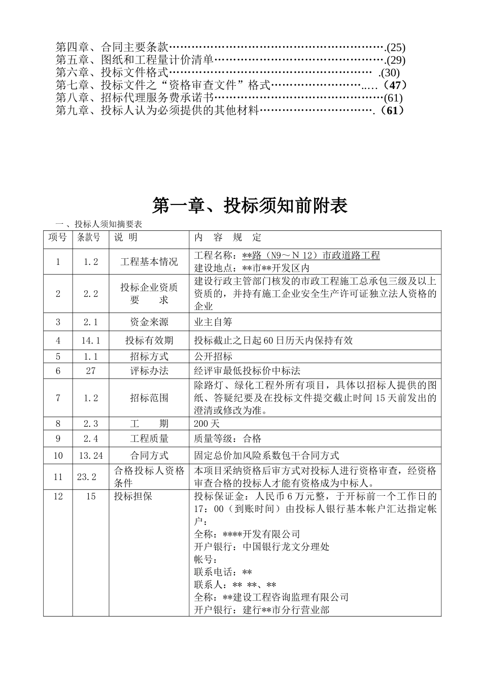 福建某市政道路工程施工招标文件_第3页