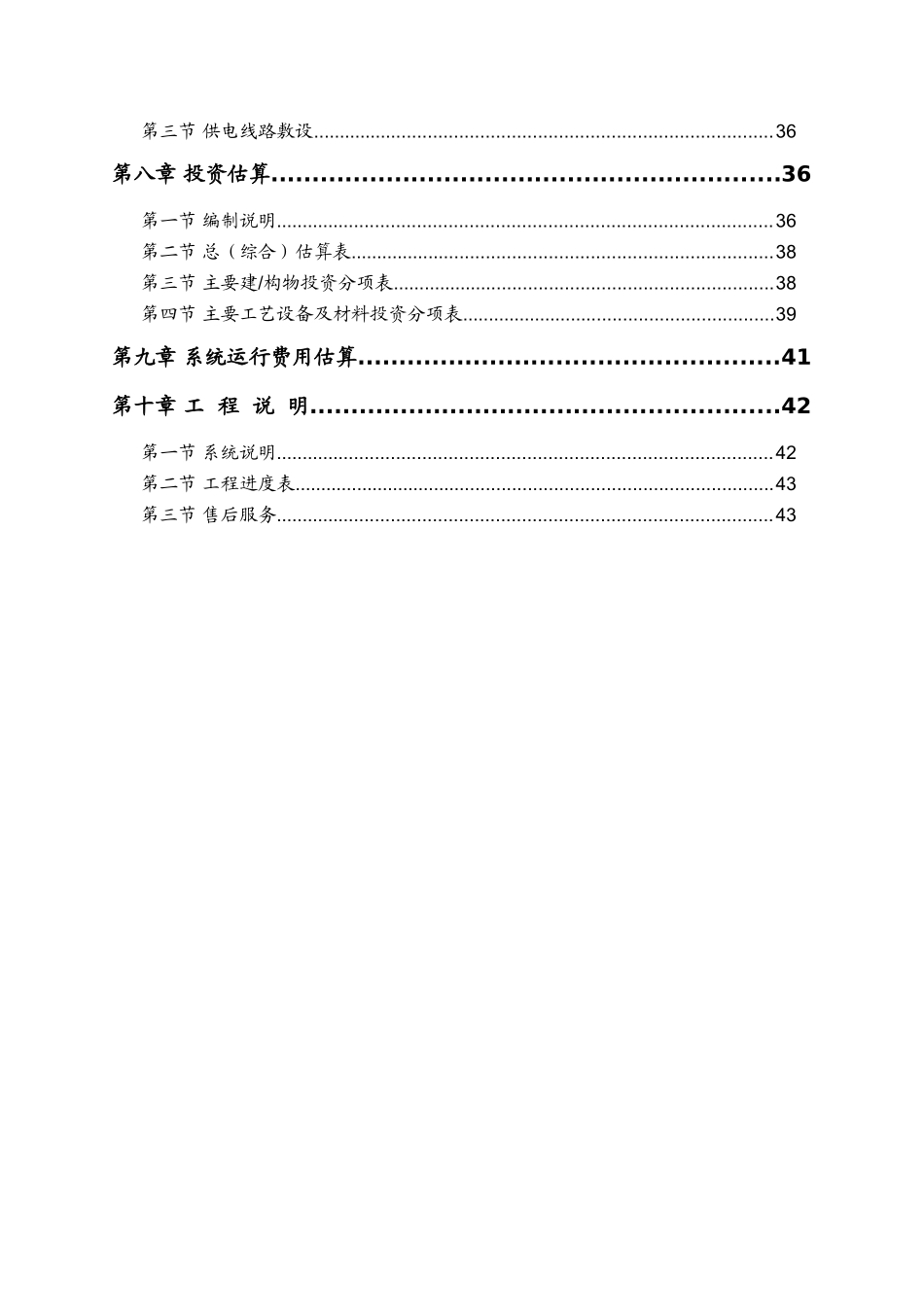 福建某有限公司烟草废水处理工程设计方案_第3页