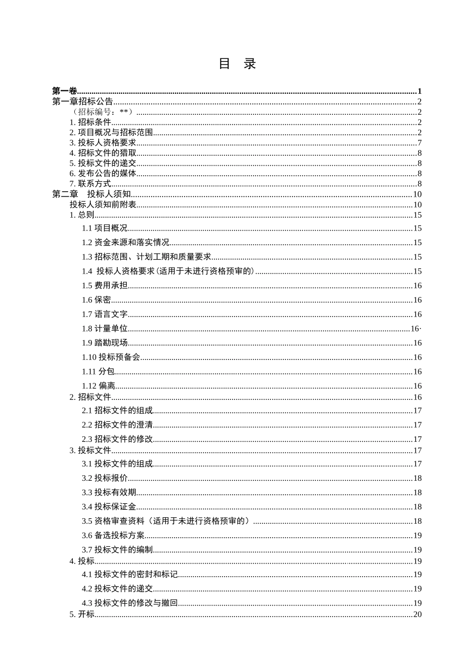 福建某新建铁路客运专线施工总价承包招标文件_第2页