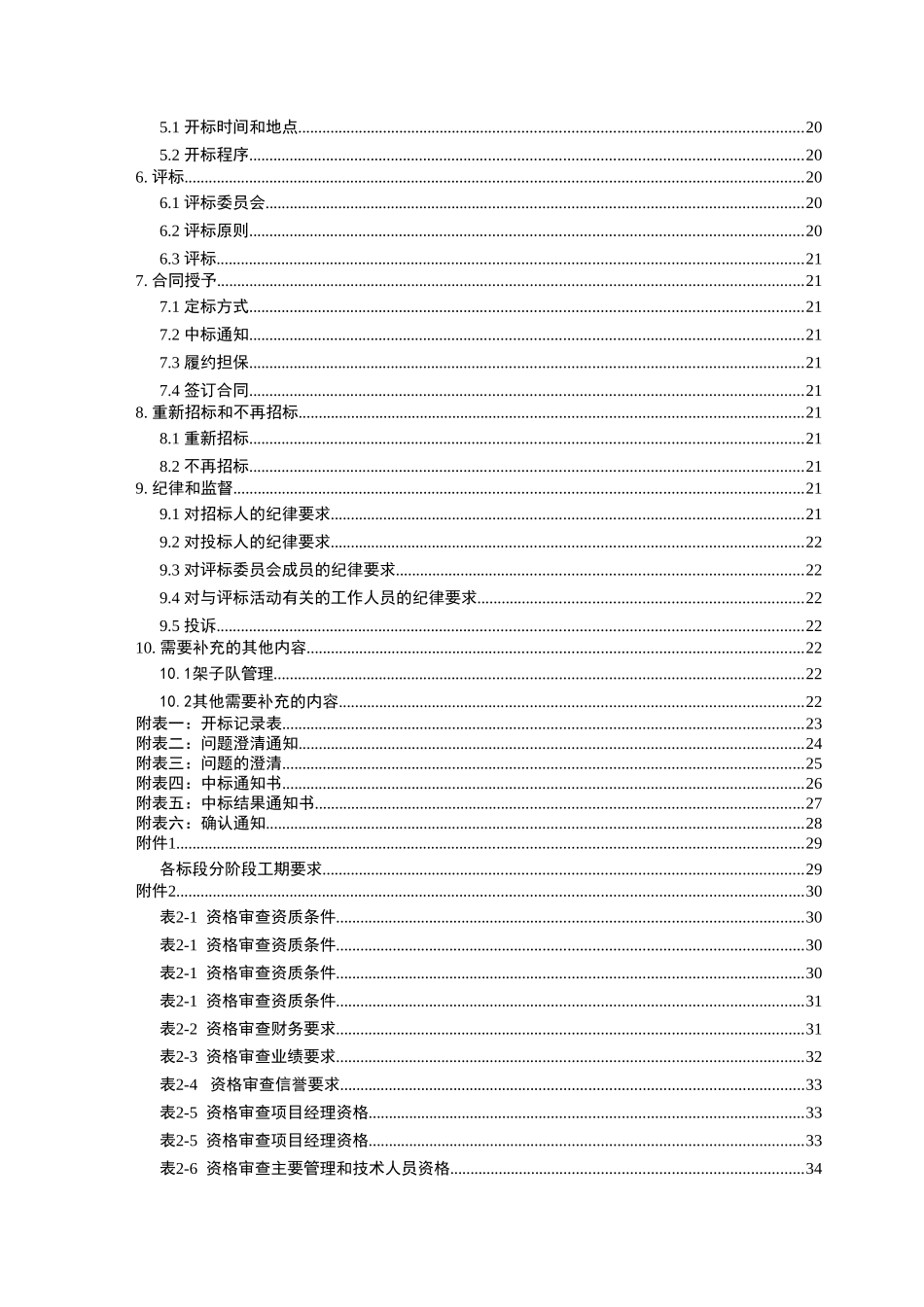 福建某新建铁路客运专线施工总价承包招标文件_第3页