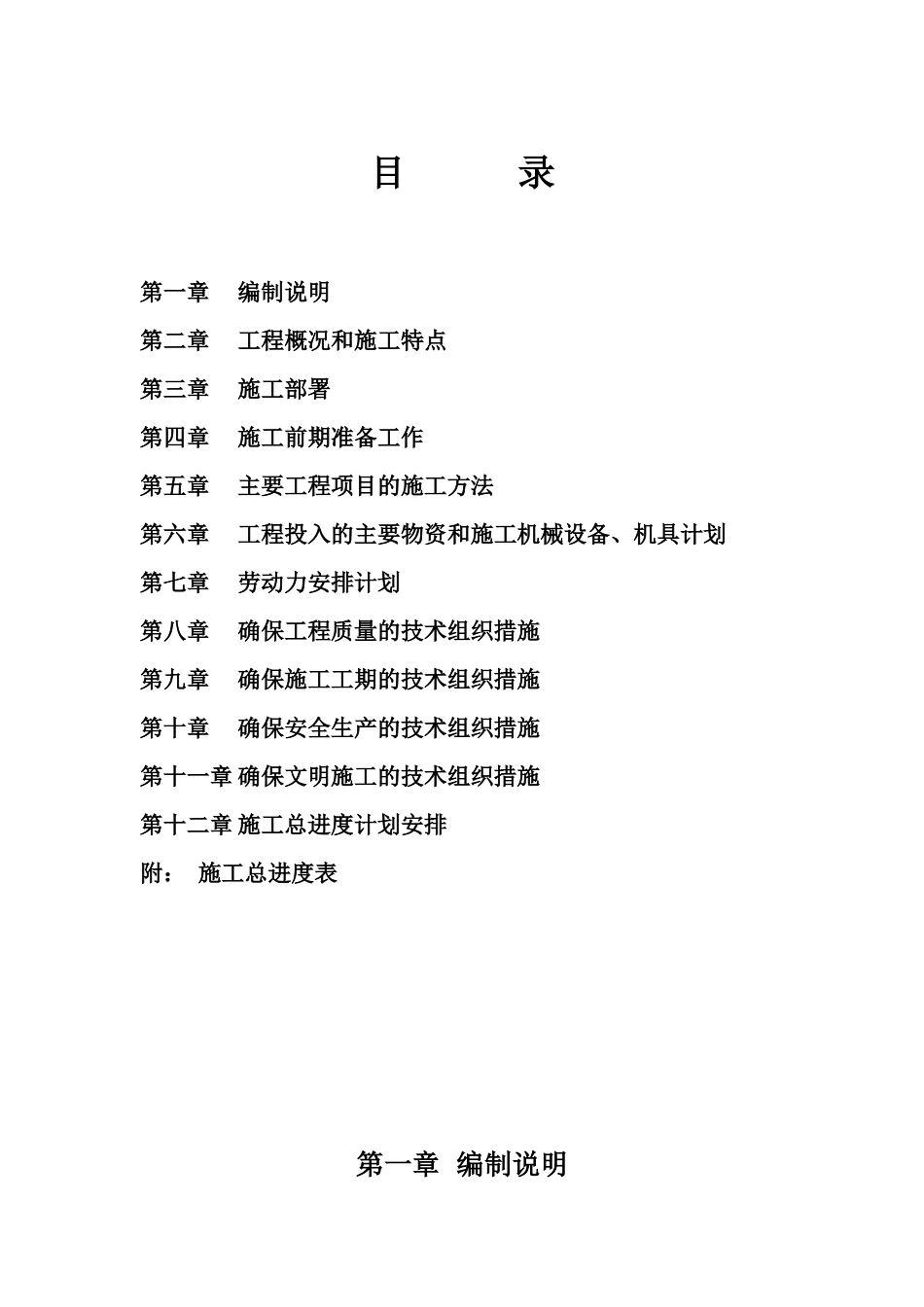 福建某干渠河道整治工程施工组织设计_第2页