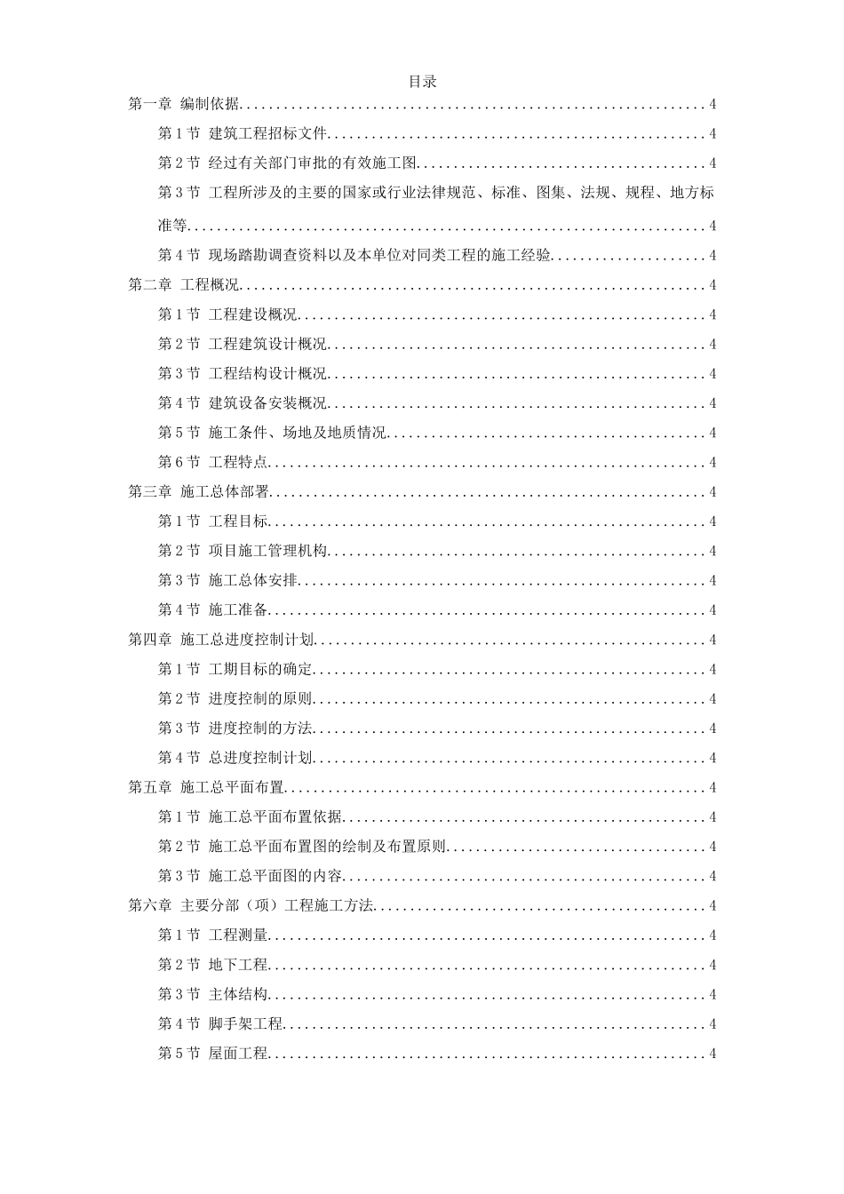 福建某批发市场施工组织设计_第1页