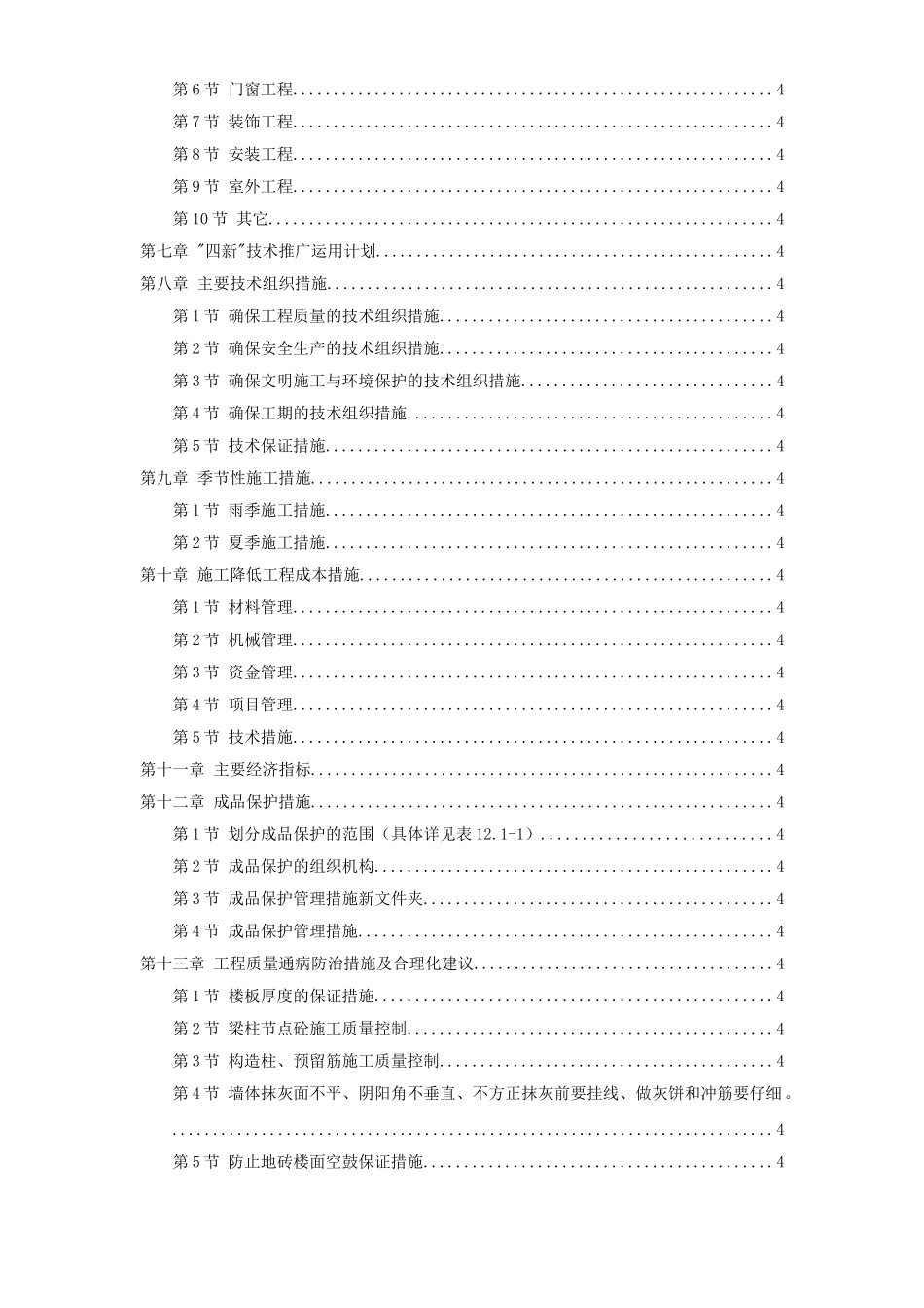 福建某批发市场施工组织设计_第2页