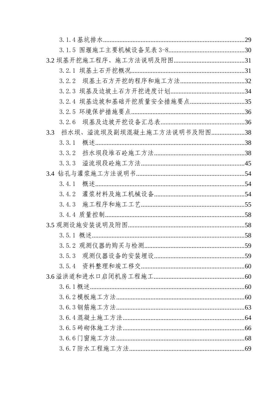 福建某水库工程施工组织设计_第2页
